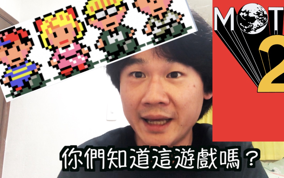 [图]日本人推薦的任天堂遊戲“MOTHER2”