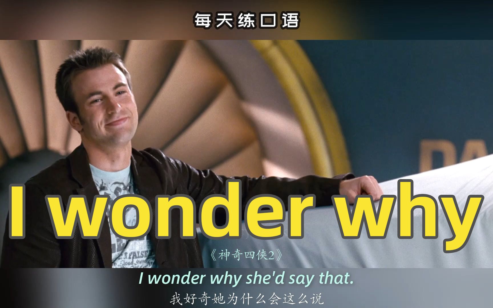 【A425】看电影学英语口语~I wonder why哔哩哔哩bilibili