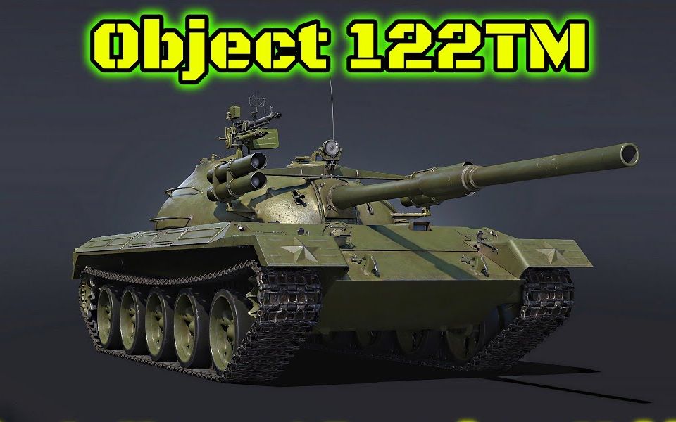 "共和国の先锋"122工程三机实验车丨战争雷霆_网络游戏热门视频