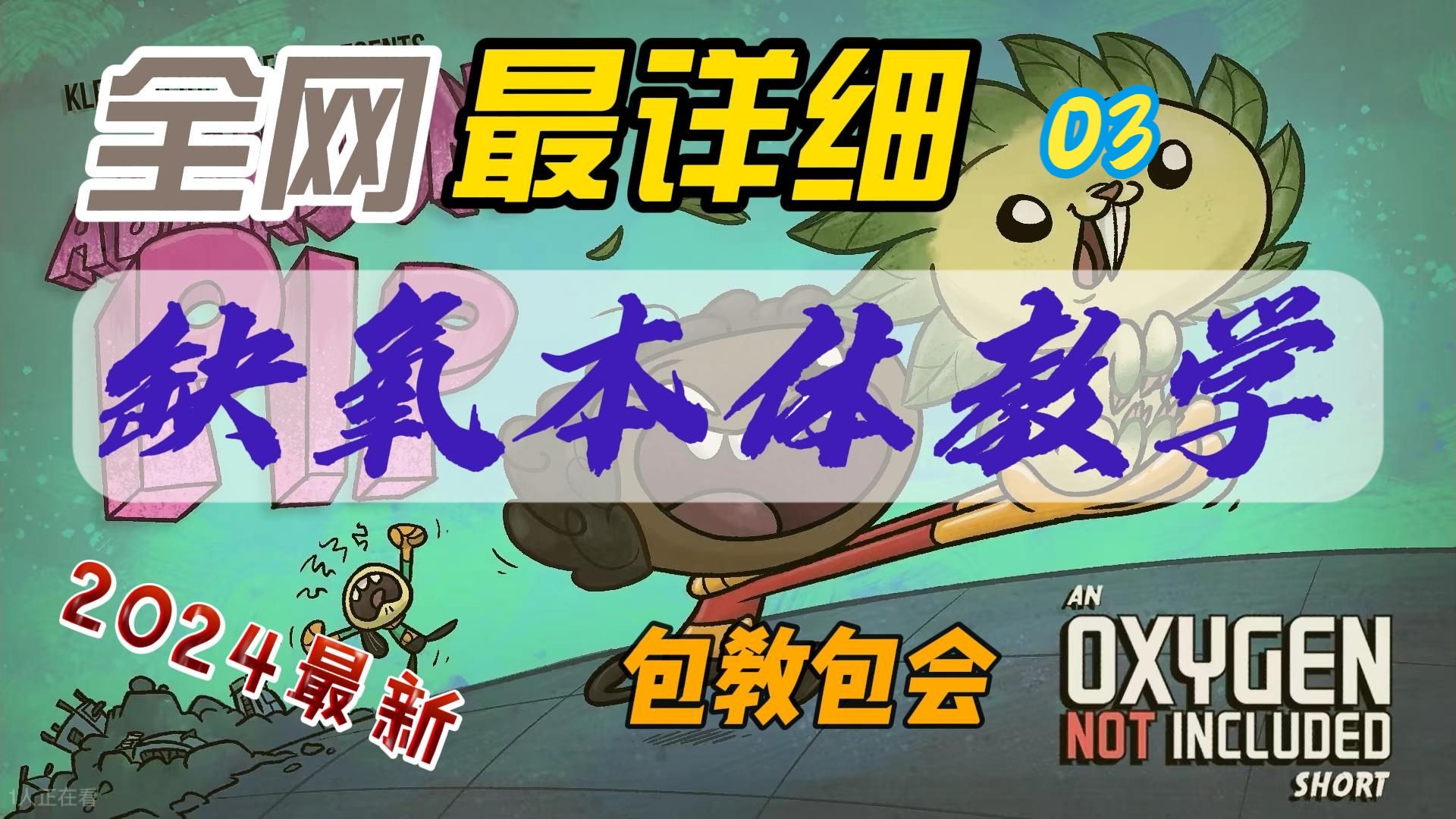 【缺氧本体类地教学】03初炼钢铁,制氧模块建造,气压服及气压服存放柜检查站,液冷循环管道构造教学