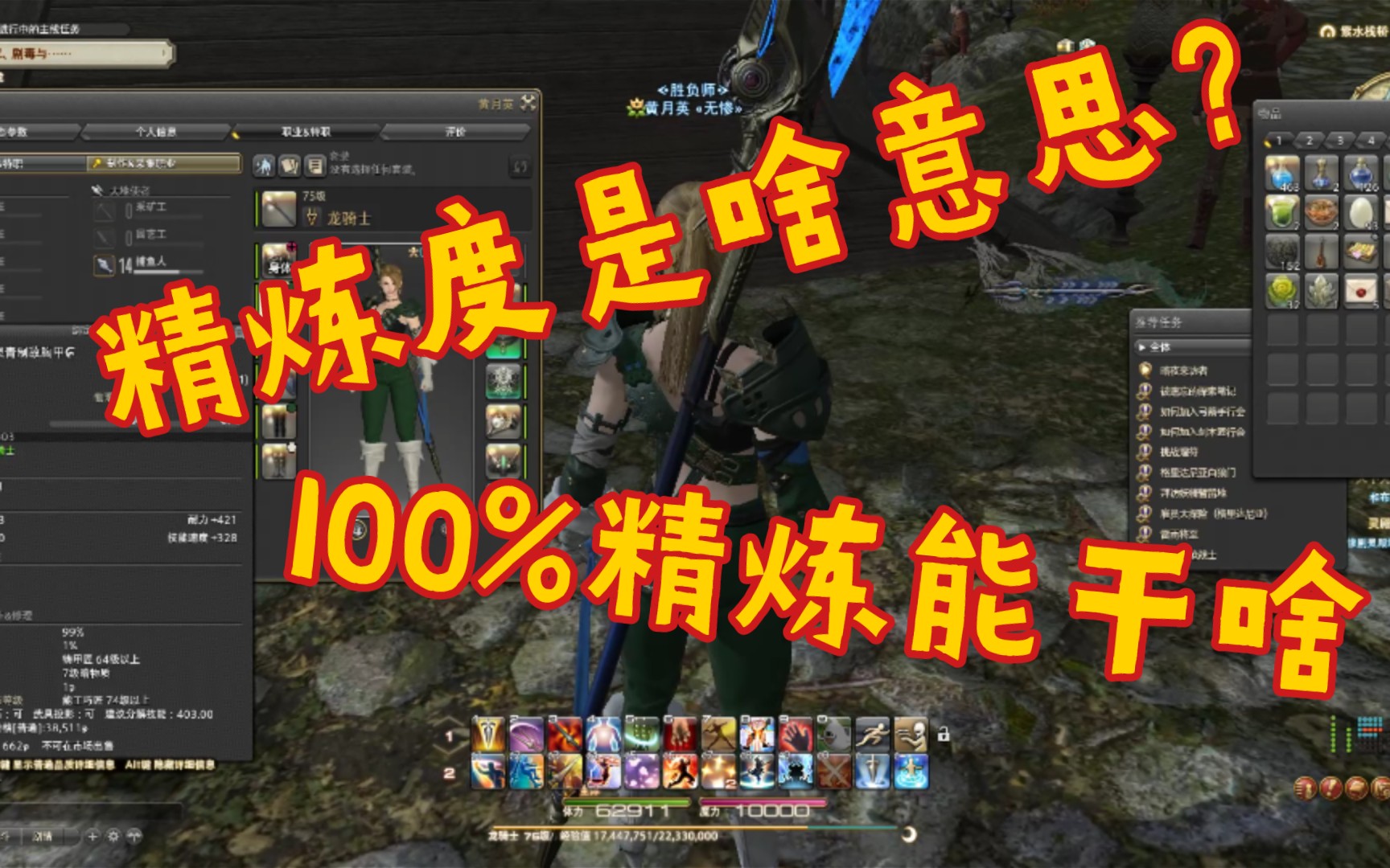 【FF14】精炼度是啥,我们能用他干啥 老关教你开启精制魔晶石任务网络游戏热门视频