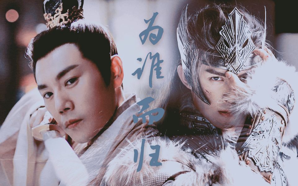 【簇邪衍生】初见 | 阿史那隼x刘义康