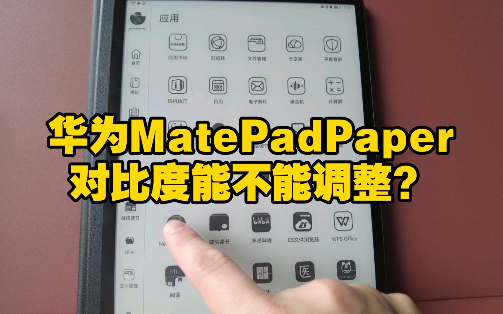 【华为MPP阅读多个阅读APP对比度调整体验】华为MatePadPaper官方阅读对比度调整功能薄弱,要说自定义还是看koreader和neoreader哔哩哔哩bilibili