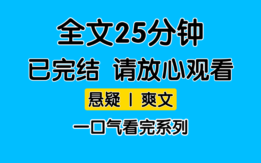 [图]【完结文】一部恐怖电影请我客串女配，带资小花却抢了我的戏份，她不知道那个角色会召唤出真实的笔仙……