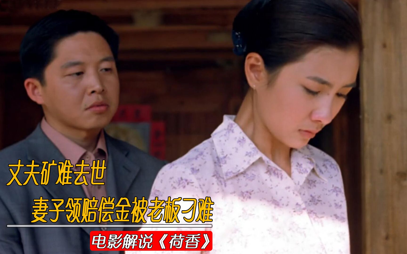 丈夫矿难去世妻子为拿到赔偿金陪工地老板喝酒国产剧情电影