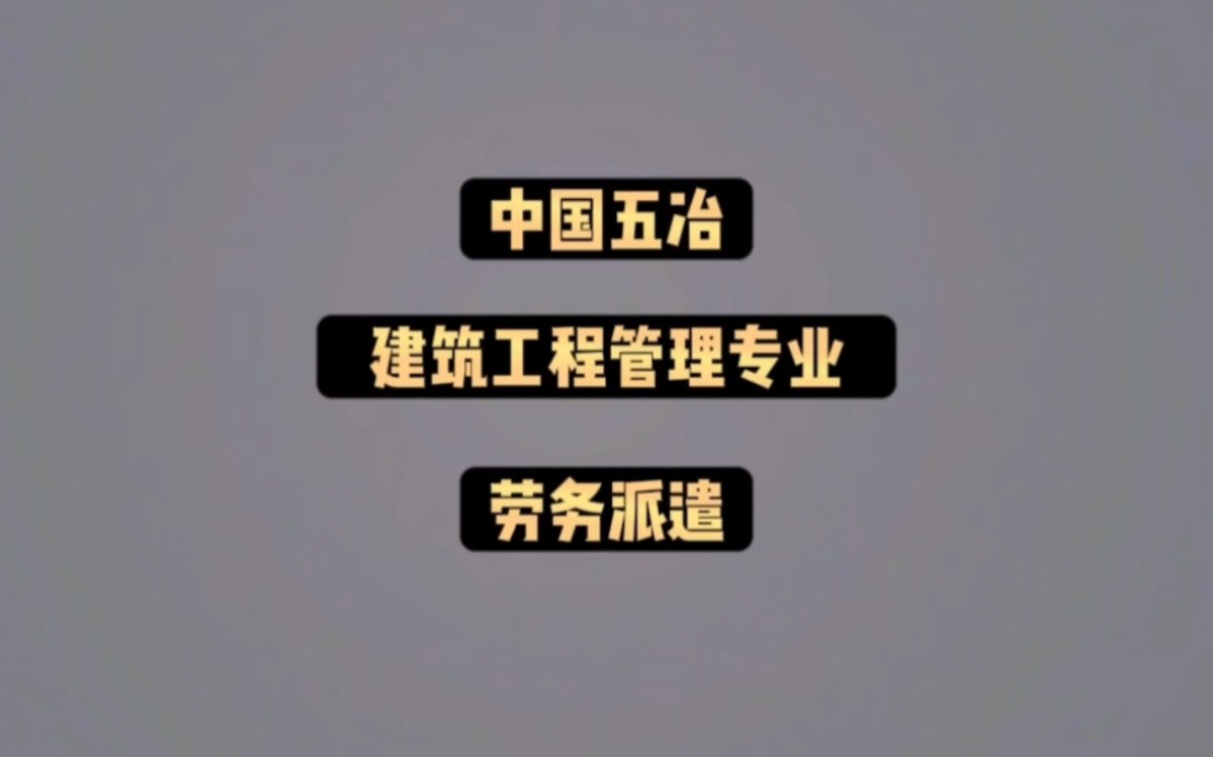 川渝地区施工单位天花板,中国五冶和中建三局西南如何选择呢?哔哩哔哩bilibili