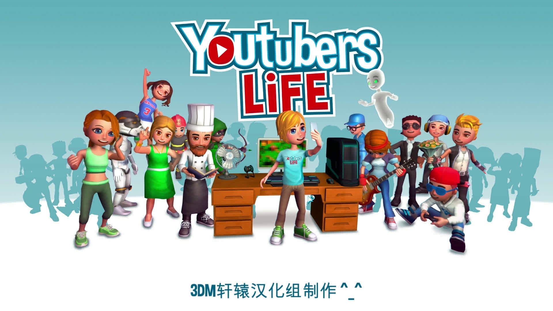 [图]★油管主播的生活★Youtubers Life《籽岷的新游戏体验 模拟游戏实况主 上集》