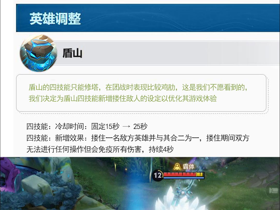 盾山可以搂住敌人,这算是增强还是削弱?王者荣耀