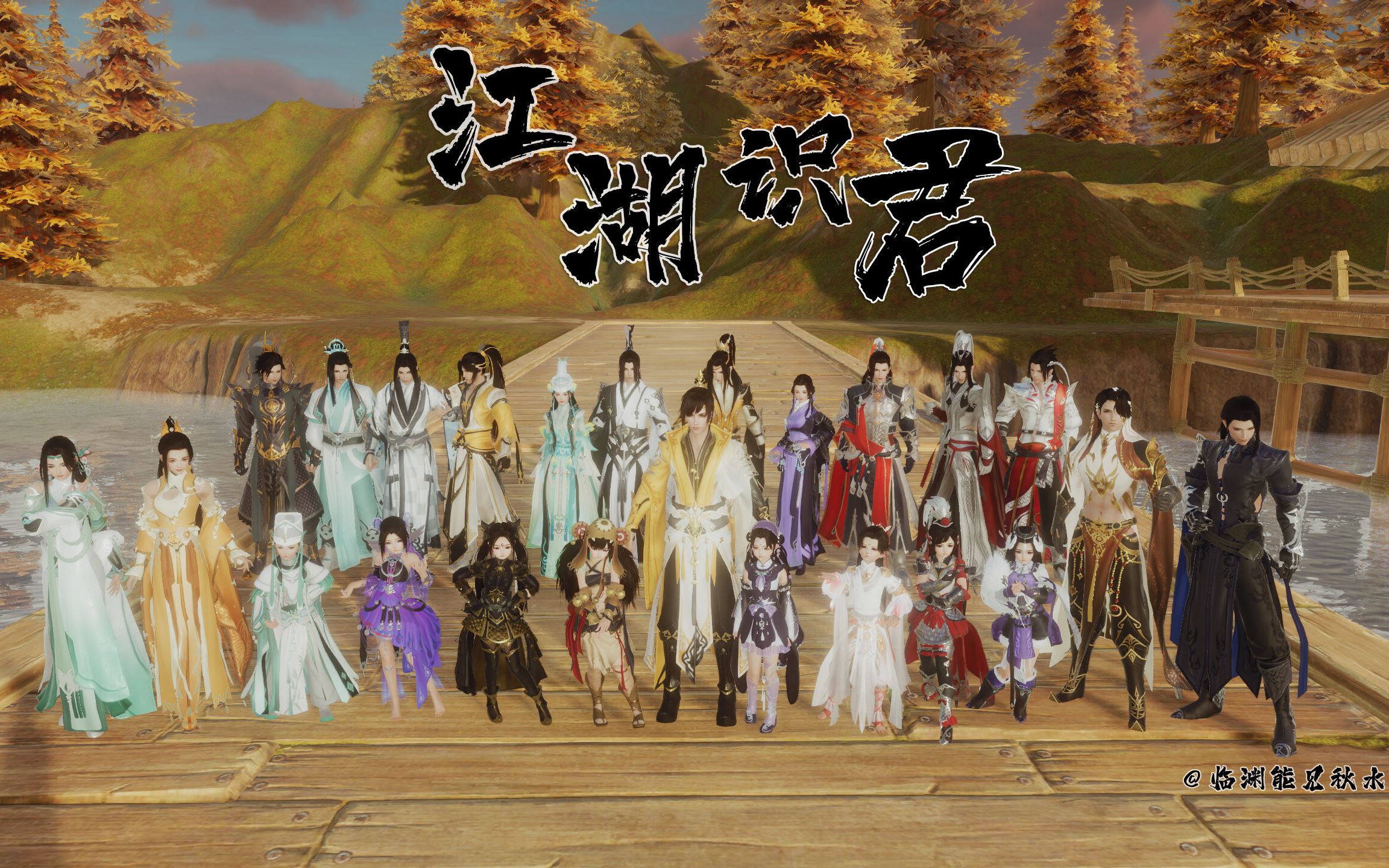 【剑网三】 《江湖识君》亲友群像 "你们都是我的江湖"