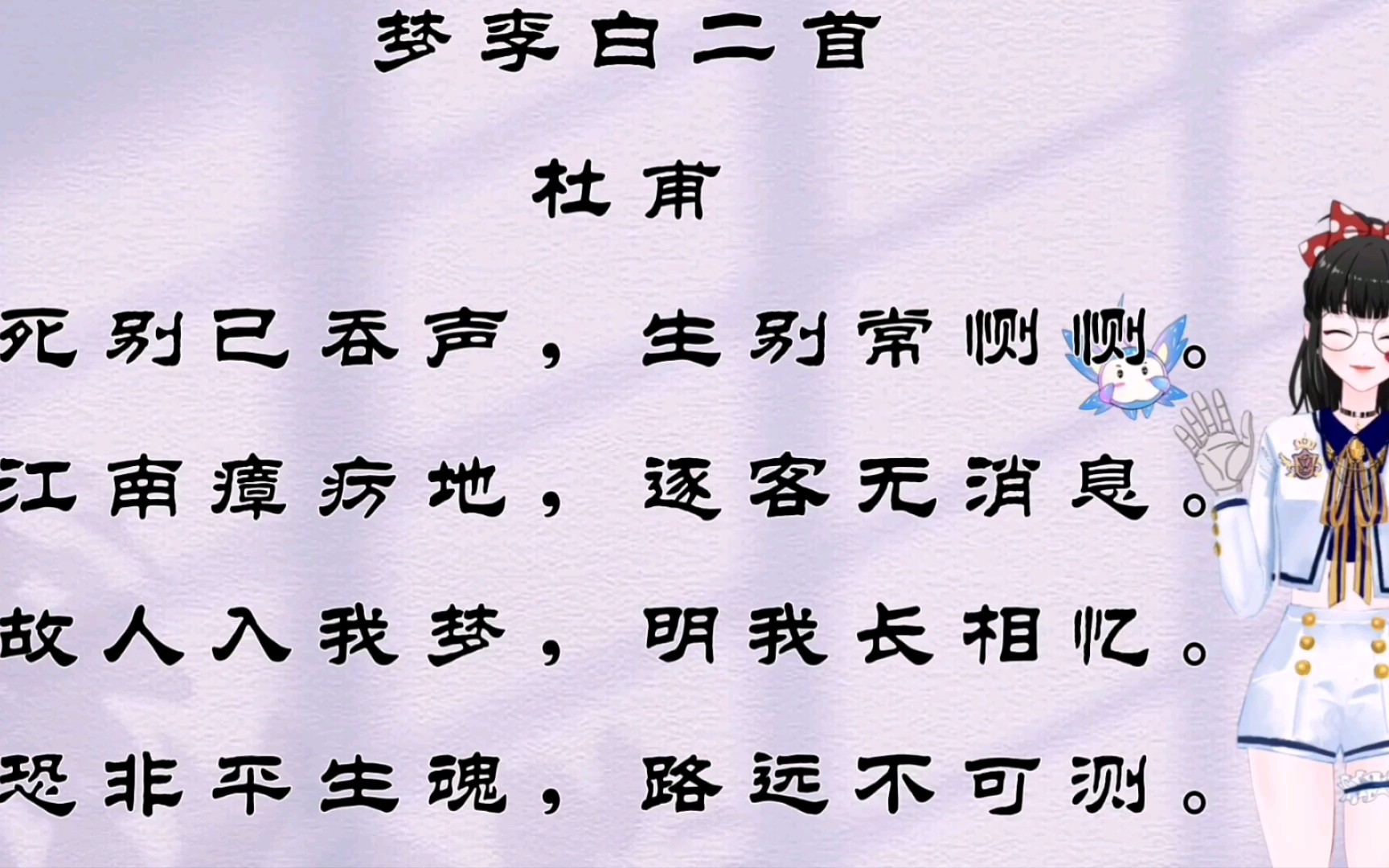 唐诗 杜甫《梦李白二首》其一_哔哩哔哩_bilibili