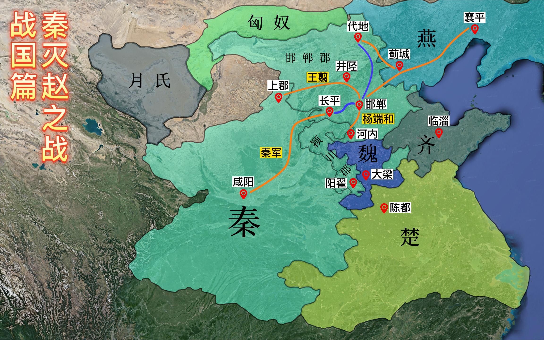 [图]第23集_秦国攻灭战国后期最强大的赵国。