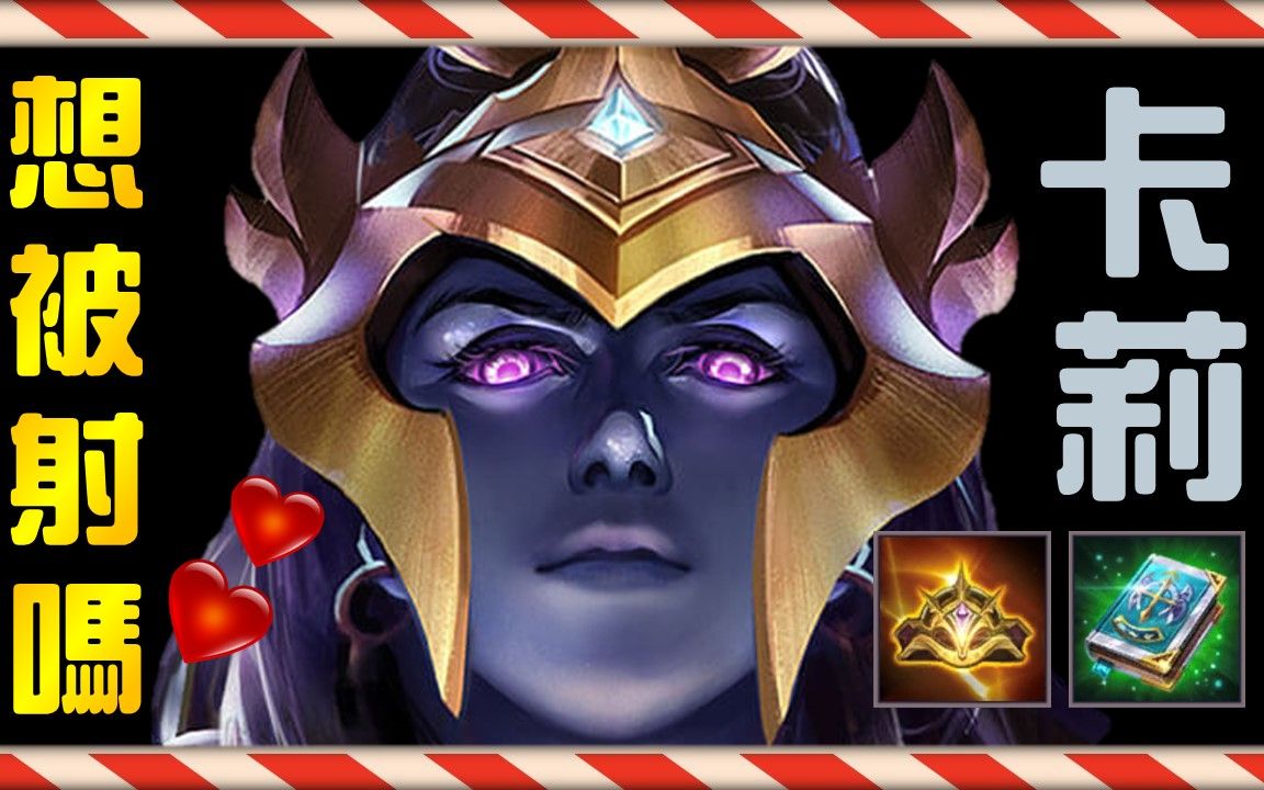 99【传说对决】卡莉大招不用钱狂放猛放!无情乱箭射杀敌人!