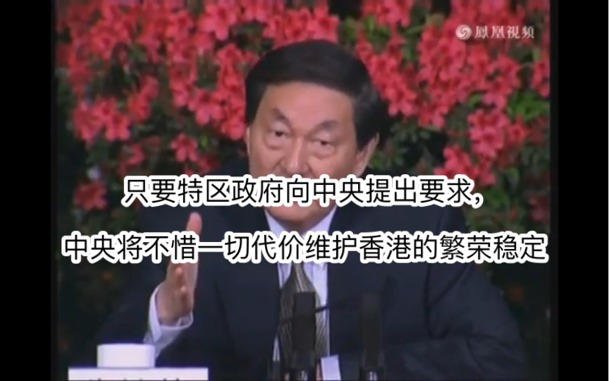 【朱镕基答记者问】朱镕基总理庄严承诺,支持香港阻击国际游资,维护香港繁荣稳定哔哩哔哩bilibili