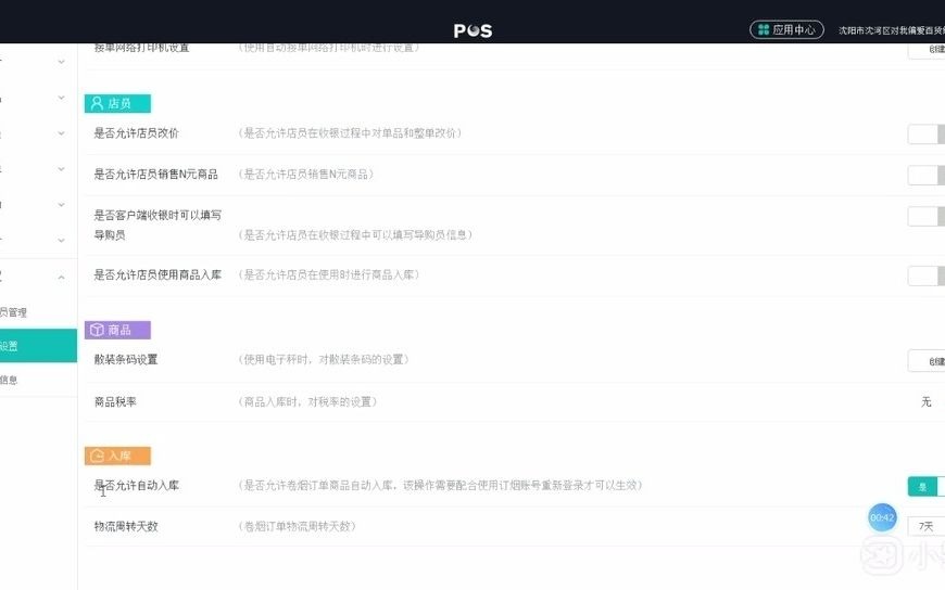 云POS软件初始设置哔哩哔哩bilibili