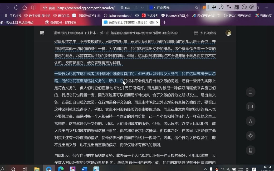 [图]迷人的《道德形而上学的奠基》文本解读03