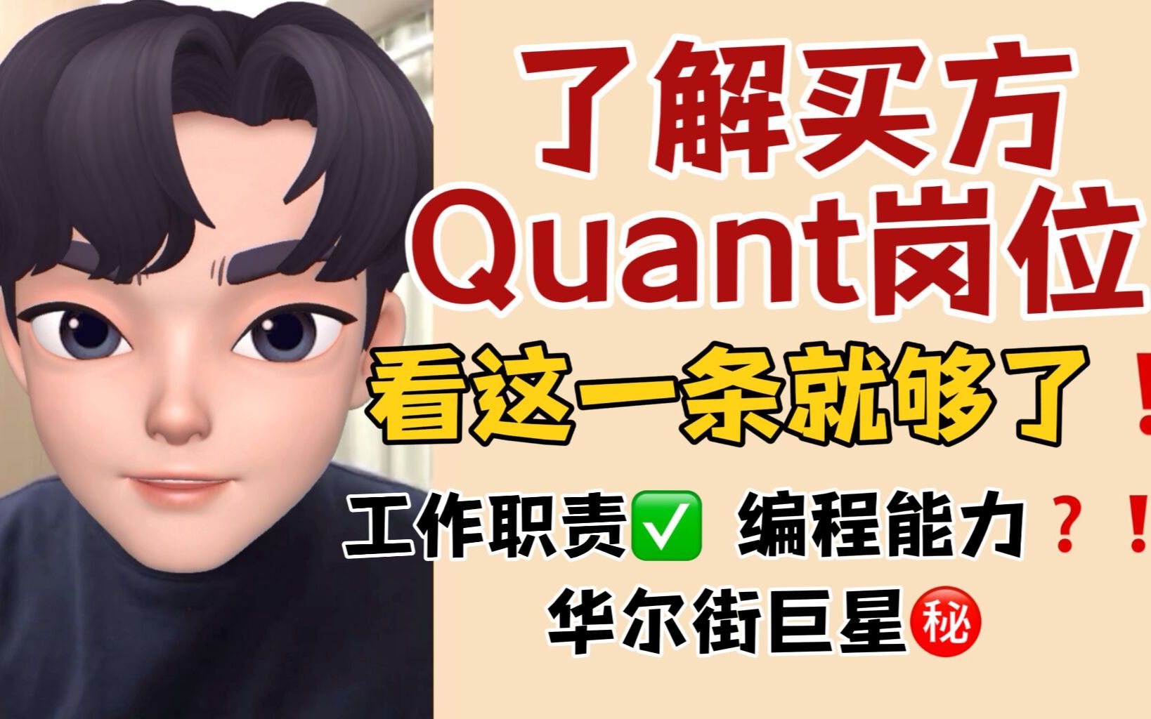 年薪百万|买方量化金融Quant岗位究竟是干什么的?哔哩哔哩bilibili