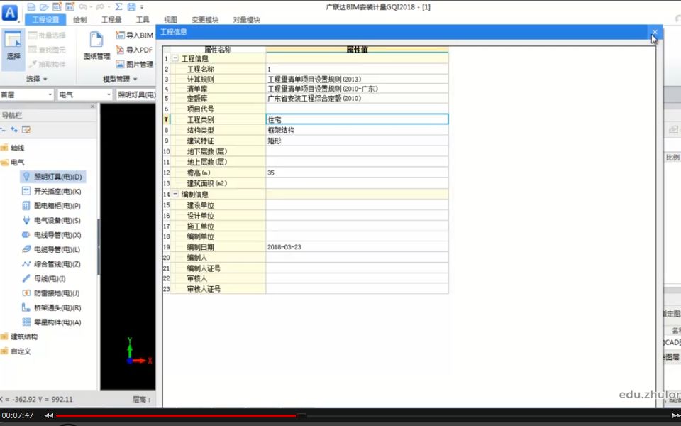 [图]广联达电气、给排水、采暖、消防、通风、空调BIM 安装算量