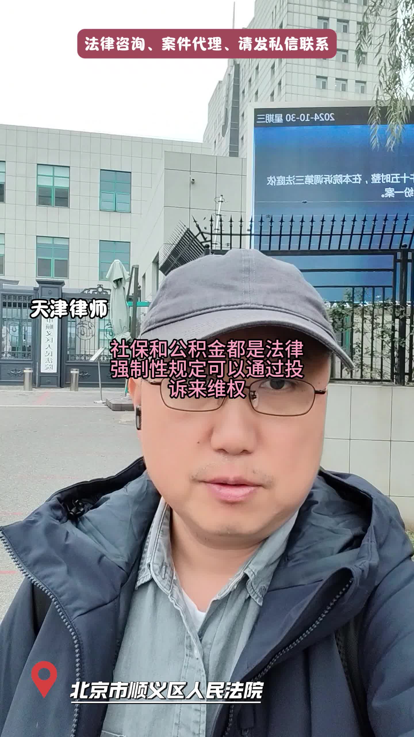 社保和公积金都是法律强制性规定可以通过投诉来维权哔哩哔哩bilibili