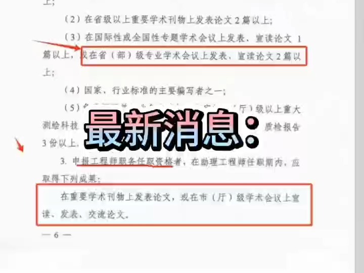 湖北测绘工程系列中高级工程师职称可用宣读论文代替三网发表论文,想省钱的朋友可以联系我咨询哔哩哔哩bilibili