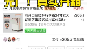 准大学生拼多多305买下凡思美行李箱！体验良好可冲！