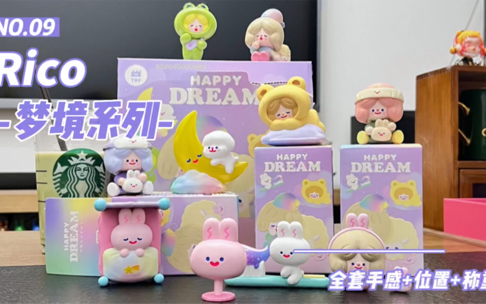 盲盒开箱rico梦境系列全套手感位置称重