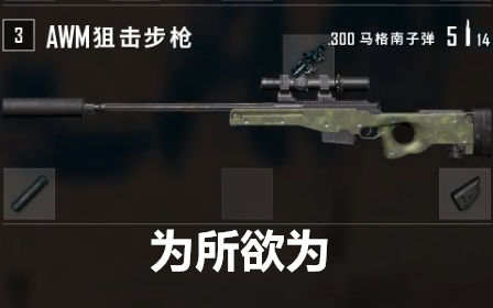 就算削弱狙击枪8倍消音awm照样为所欲为绝地求生