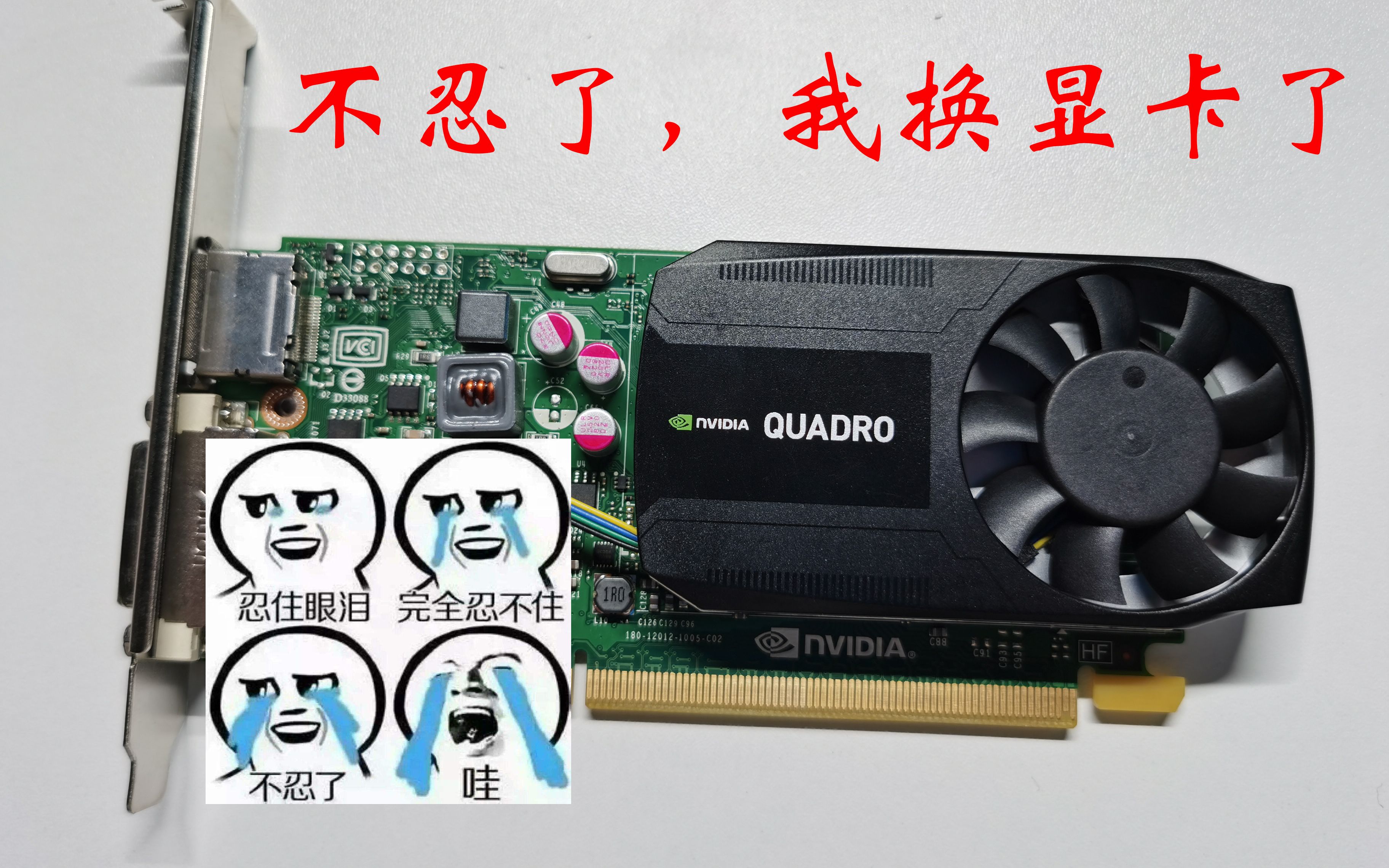 300元显卡,能否过渡矿潮(k620显卡体验)