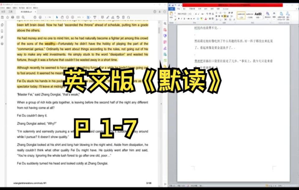 看原耽学英语《默读》P17,费渡发表追妻宣言,小张总吃瘪.预计读完这一本还要一年...哔哩哔哩bilibili