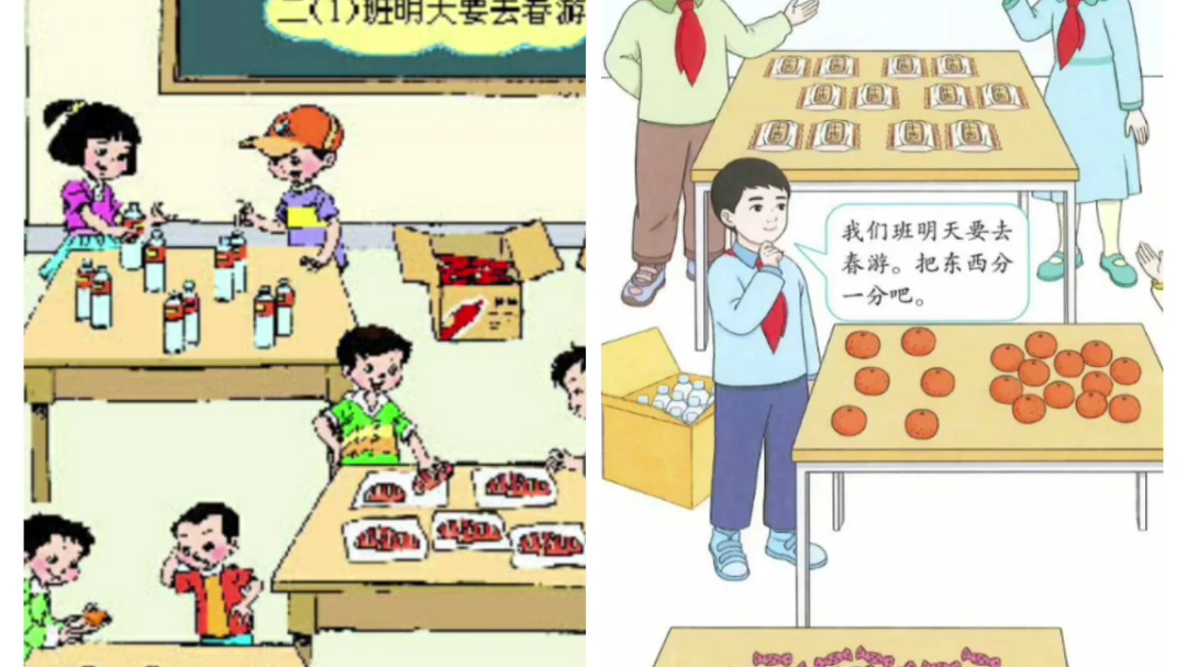 [图]小学新旧版数学课本内容插图对比