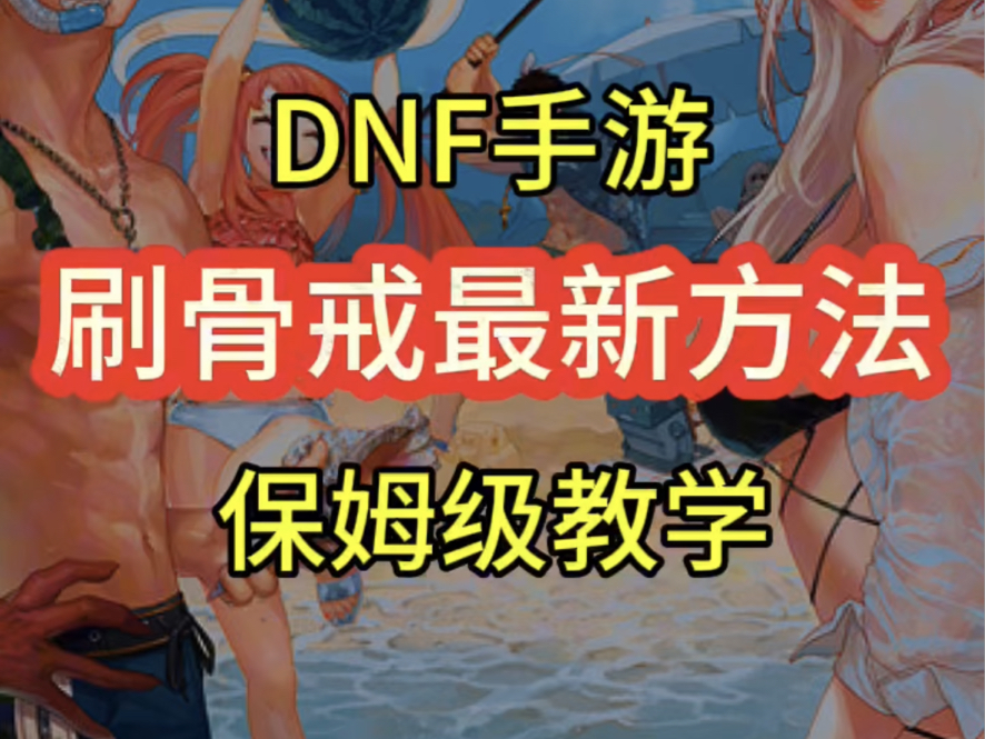 刷骨戒