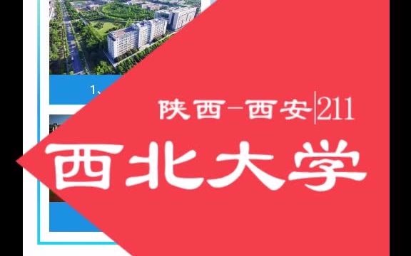 西北大学各校区,优势学科综合信息.哔哩哔哩bilibili