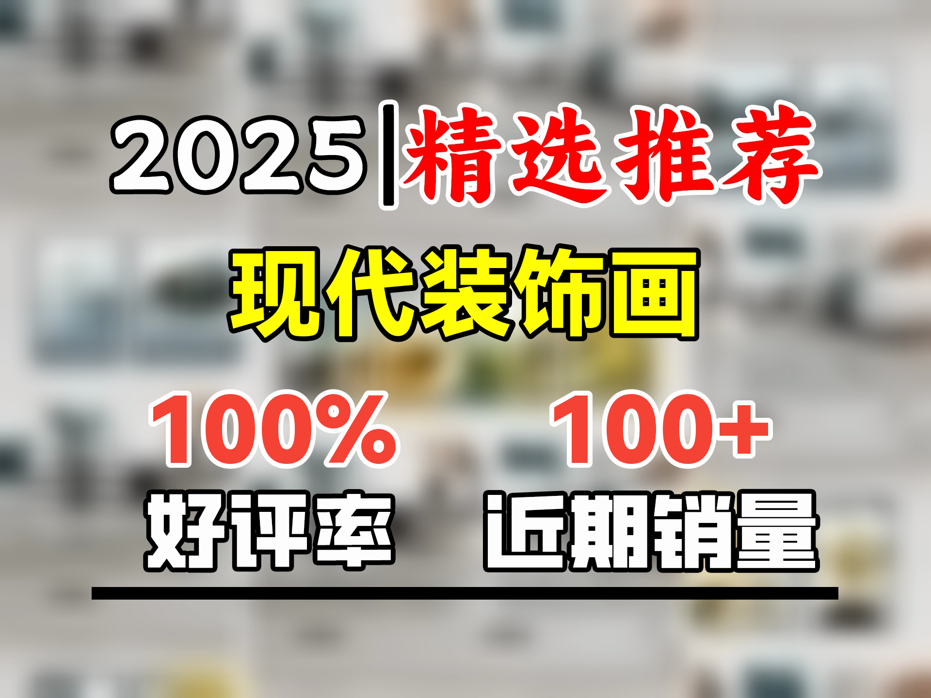 家乐宸客厅晶瓷画装饰画沙发背景墙挂画2025年最新款 福禄呈祥12 大套(左右60x80+中120x80)晶瓷哔哩哔哩bilibili