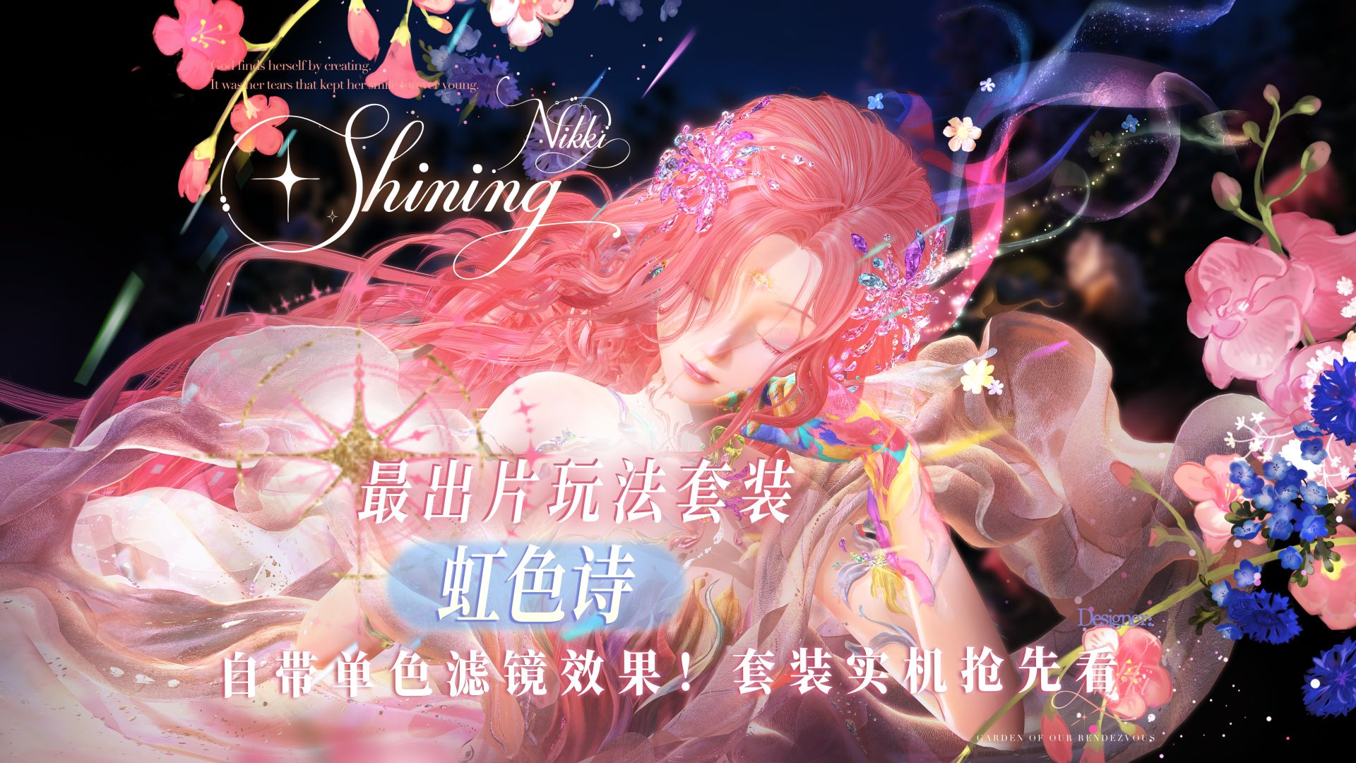 【纯干货·实机展示】虹色诗 | 单色滤镜×解构色彩×出片MAX | 8月5日更新