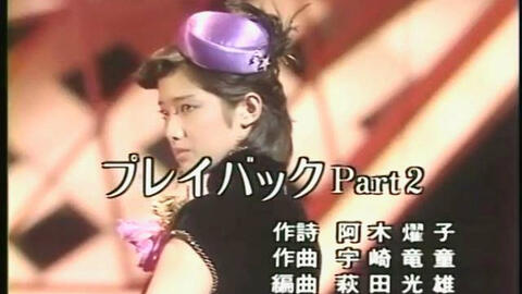 山口百恵 Playback Part2 日本唱片大賞1978 12 31 哔哩哔哩 Bilibili 山口百恵 Playback Part2 日本唱片大賞1978 12 31 哔哩哔哩 Bilibili