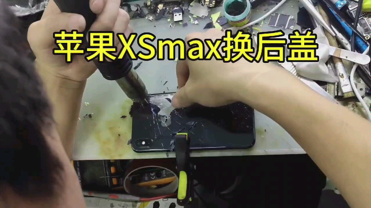 苹果Xsmax后盖摔碎了,iPhone xsmax更换维修后屏玻璃全过程,哔哩哔哩bilibili