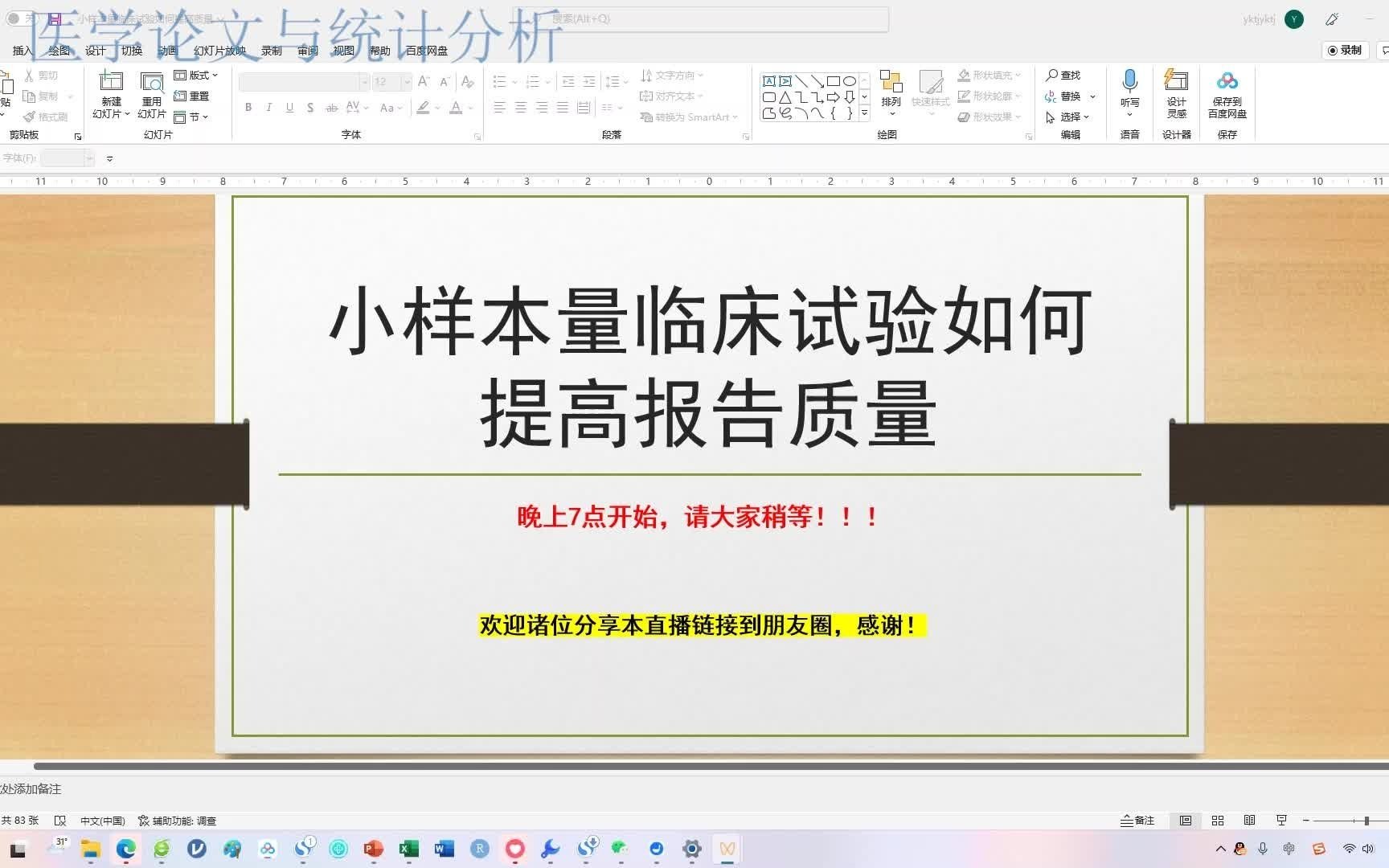 郑老师统计系列课程——临床试验数据如何统计分析哔哩哔哩bilibili