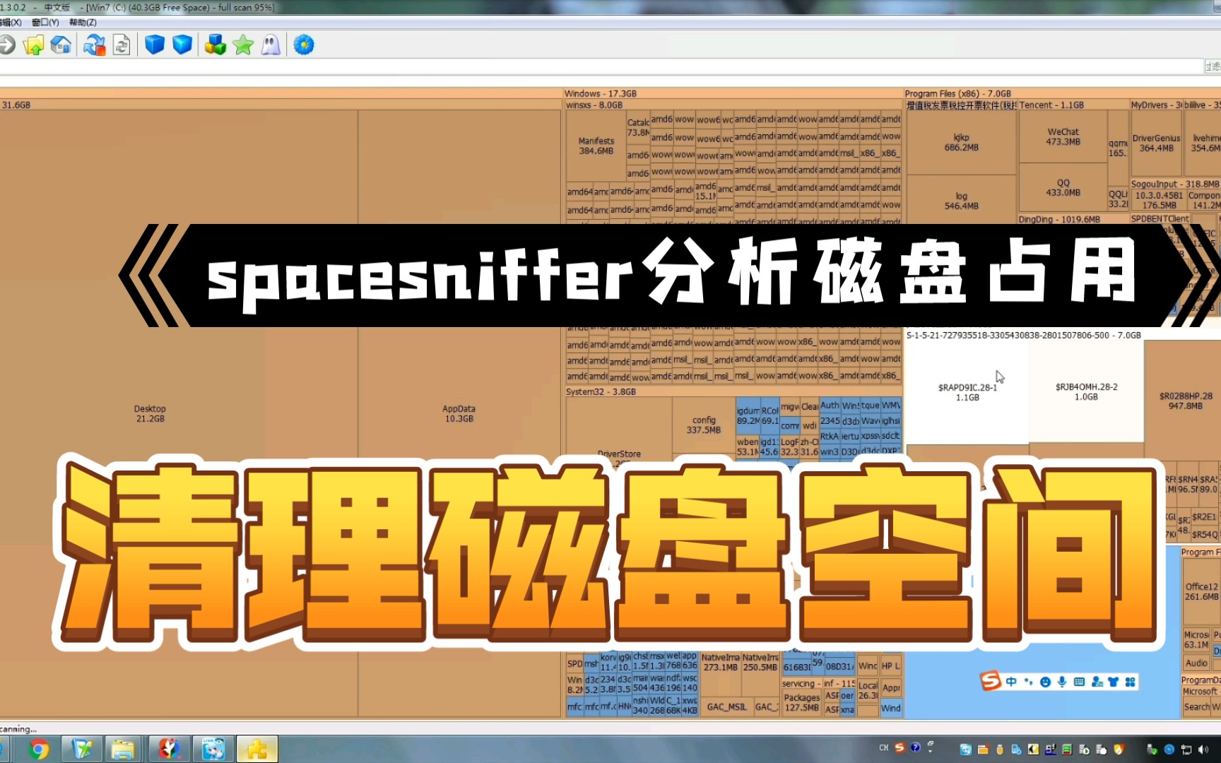 清理磁盘空间,先用SpaceSniffer软件分析占用,然后再清理文件哔哩哔哩bilibili