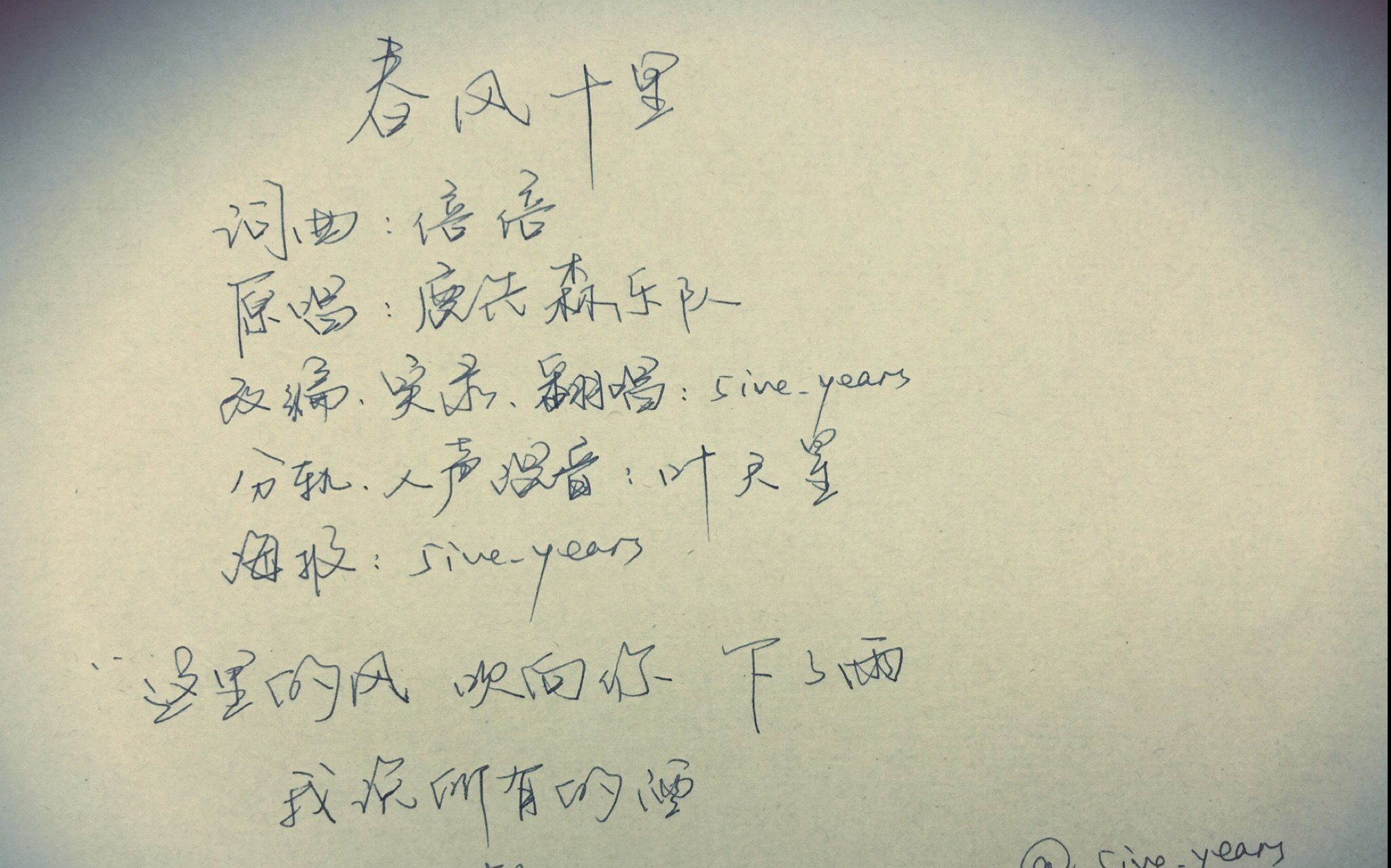 【5iveyears】春风十里哔哩哔哩bilibili