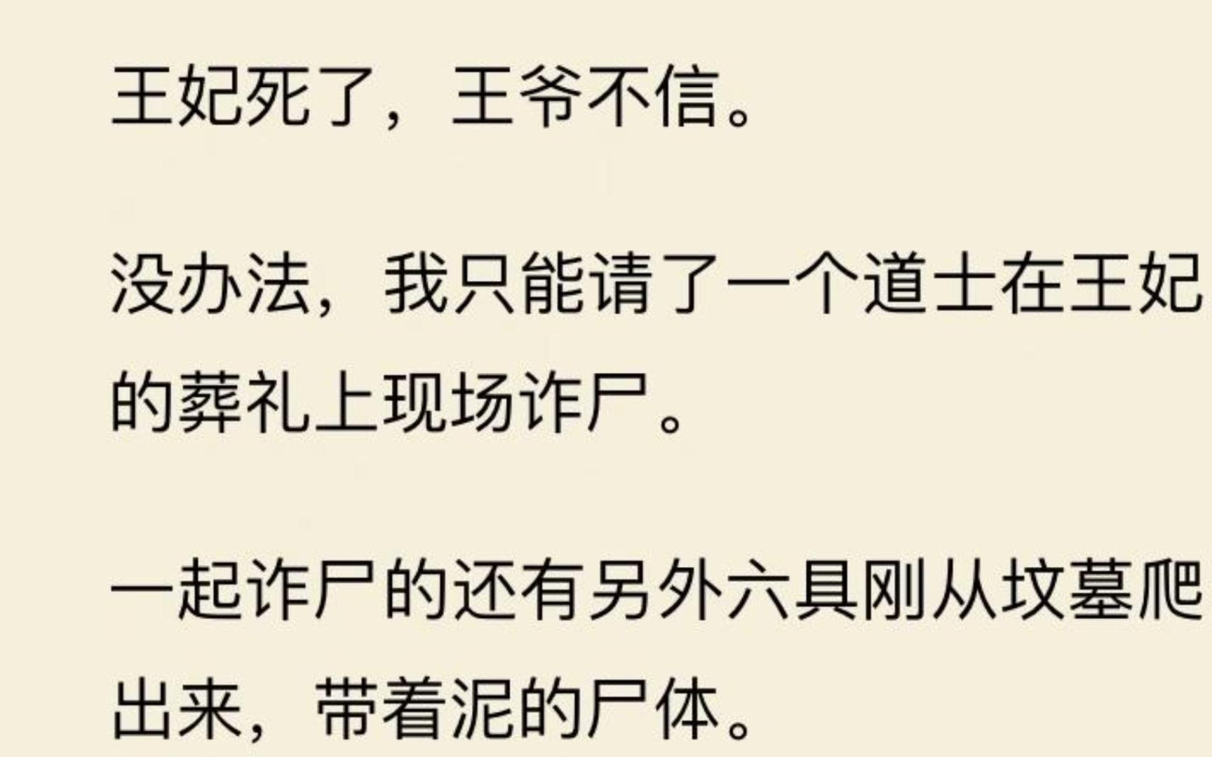 [图]【王妃请来】王妃死了，王爷不行。我只好请道士在王妃葬礼上现场诈尸