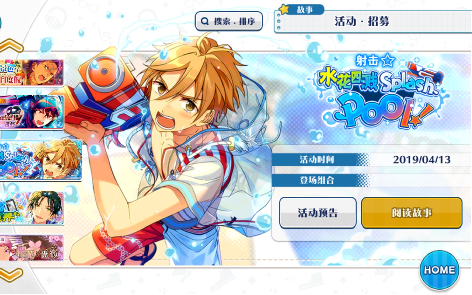 偶像梦幻祭射击水花四溅splashpool活动剧情