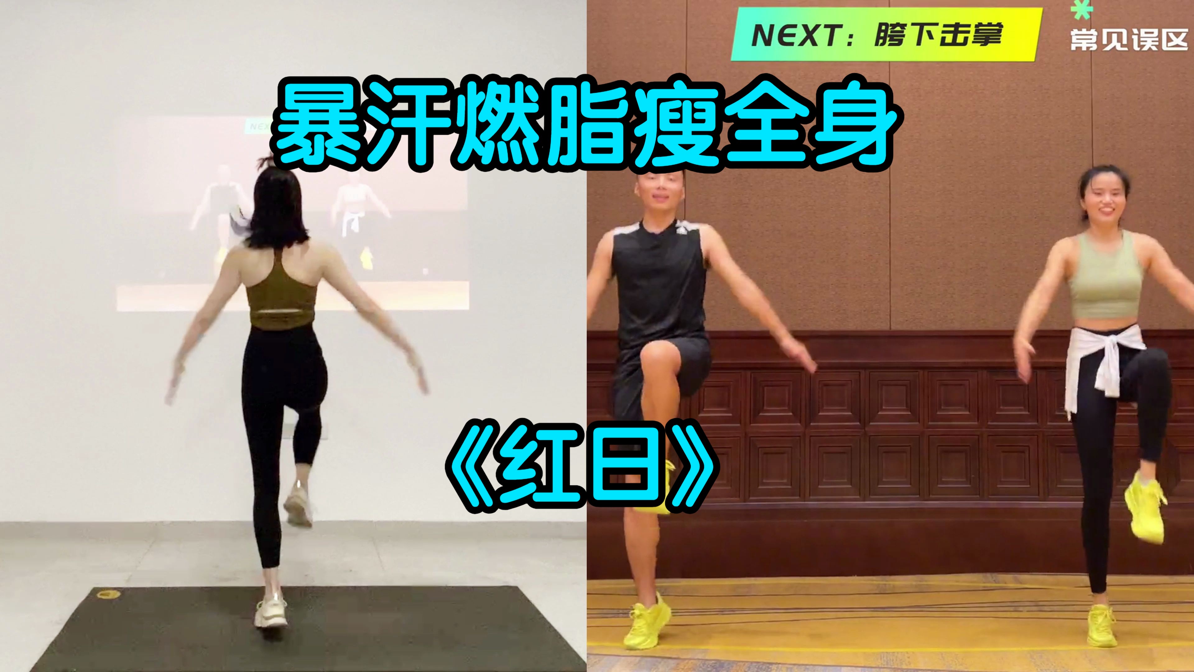 暴汗燃脂瘦全身!每次3-5遍,快速掉秤!