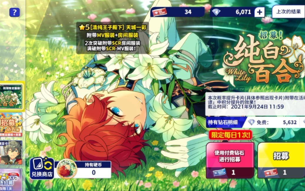 【偶像梦幻祭】天城一彩清纯百合王子殿下悲惨抽卡视频