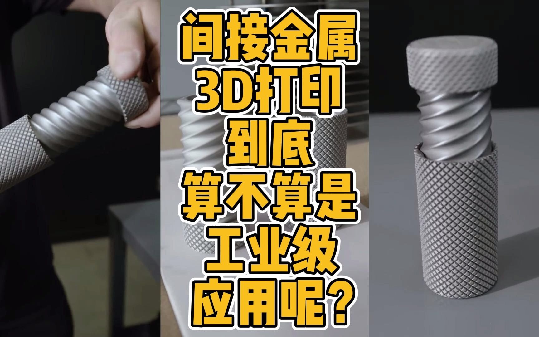 [图]间接金属3D打印到底算不算是工业级应用呢？