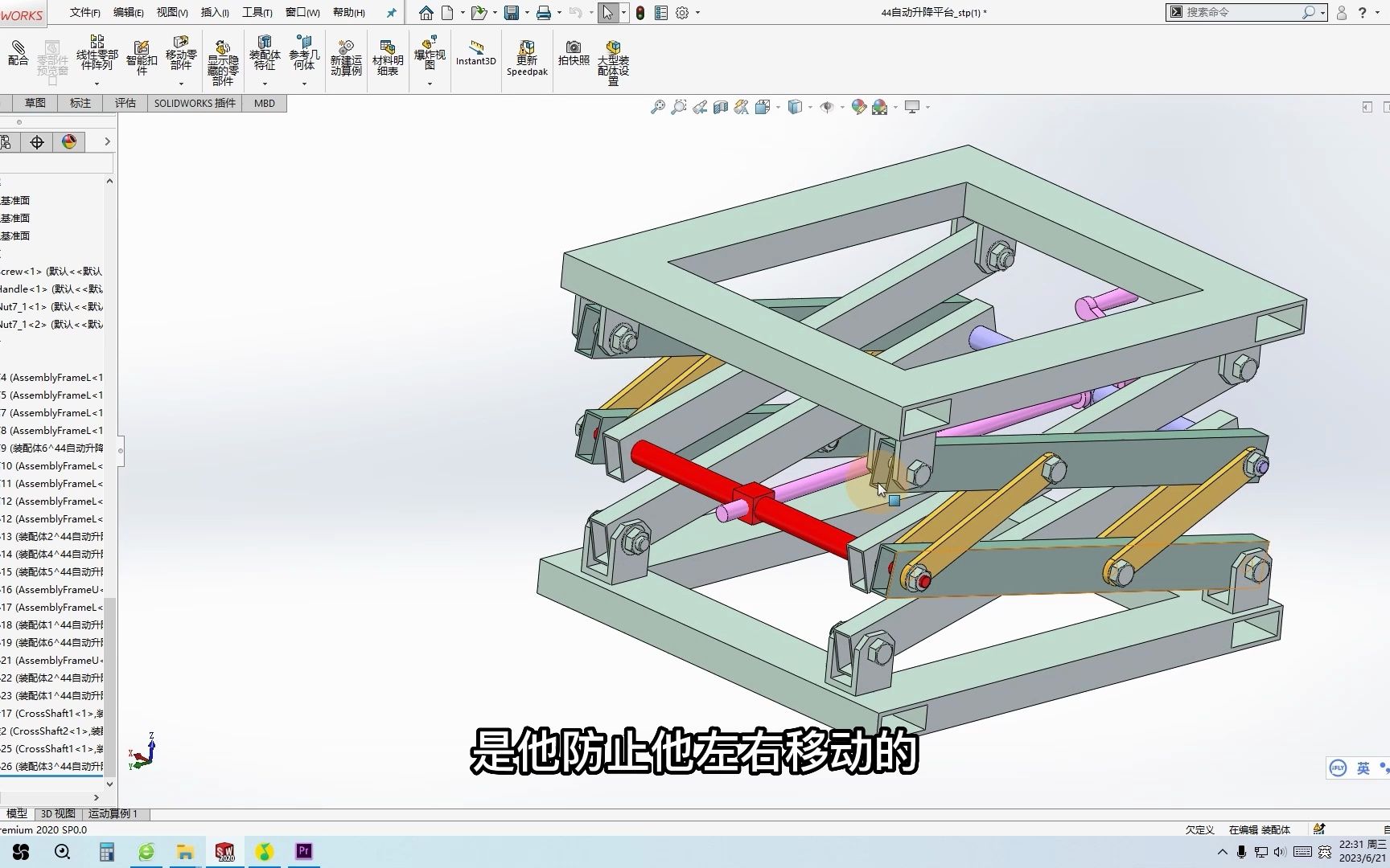 剪刀式升降机构solidworks运动仿真思路介绍!哔哩哔哩bilibili