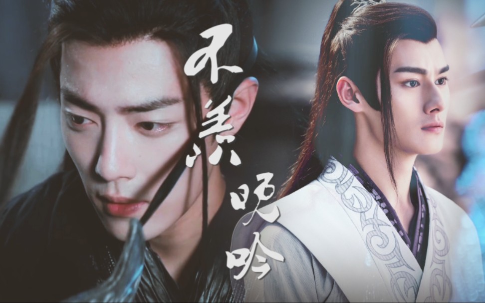 陈情令云梦双杰魏无羡江澄不羡晚吟说是当羡不羡我也有双杰云梦