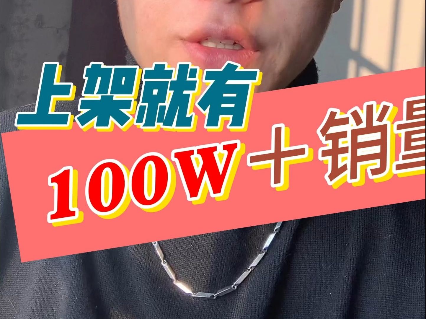 拼多多100w+销量大揭秘,原来都是这么操作的!哔哩哔哩bilibili