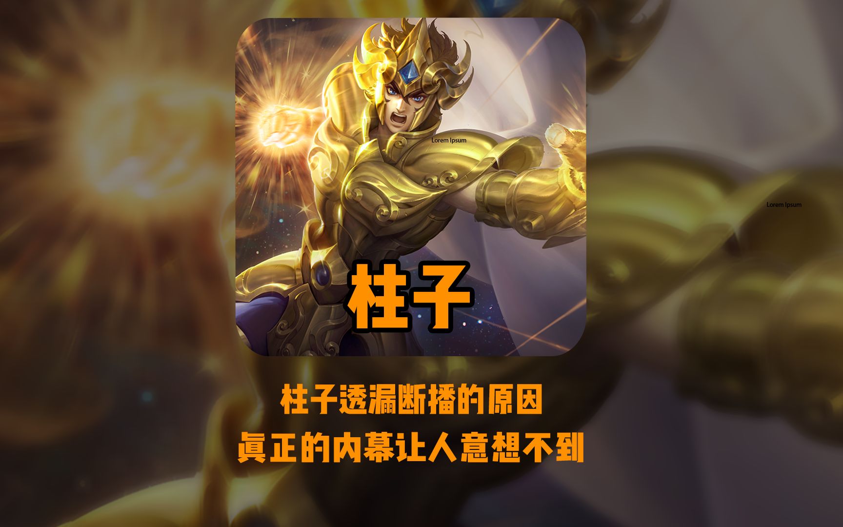 达摩祖师爷柱子向孤影透露自己断播的真正原因! #孤影 #柱子
