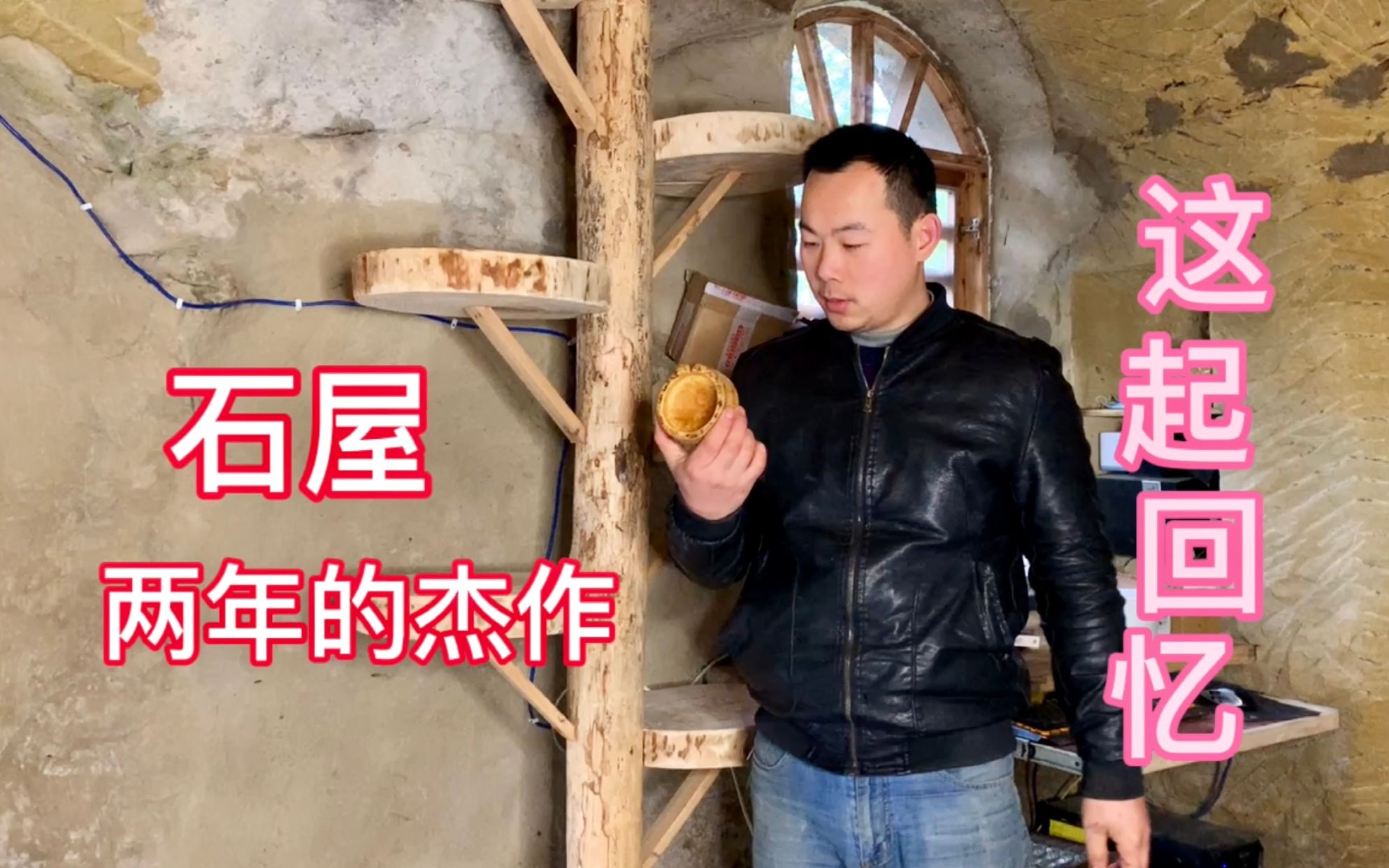 四川石屋虎哥看到手上的的东西勾起两年前的回忆真是难忘