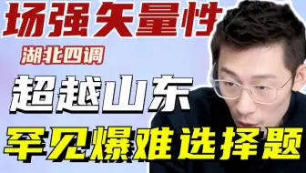 给我算红温了！超越山东的含金量！爆难场强矢量性多选！！【夏梦迪-高中物理】