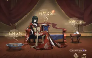 下载视频: 【第五人格×TV动画xxxHOLiC】七日之约剧情全收录